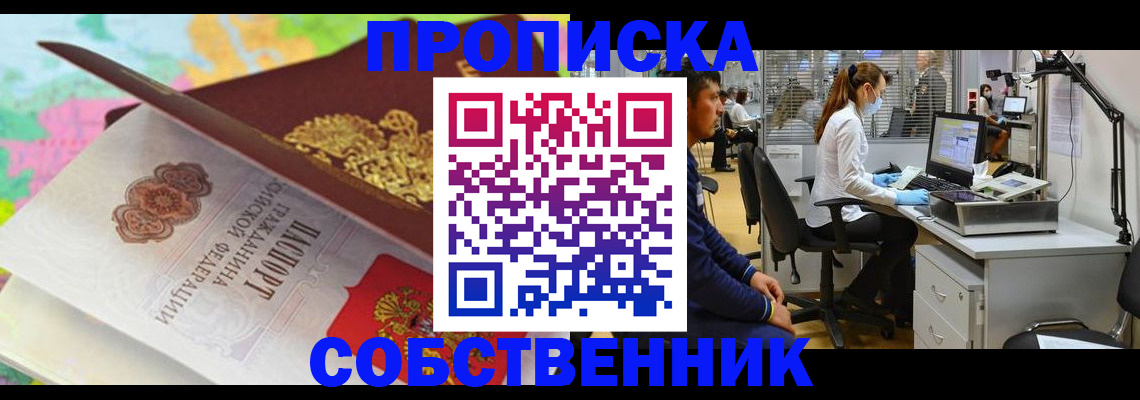 прописка в квартире в Наволоках